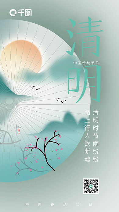 清明节手绘油纸伞海报