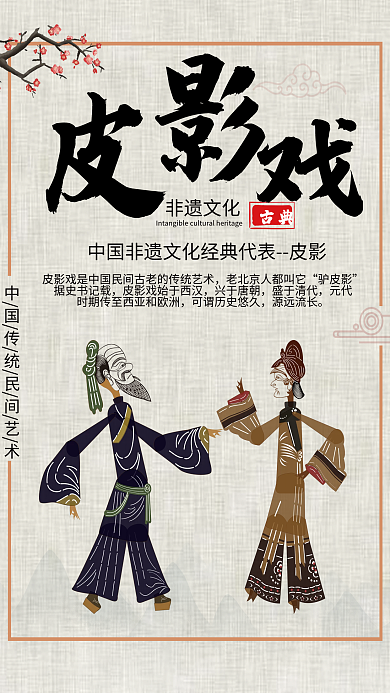 皮影戏中国风海报