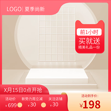 红色主图通用主图c4d主图展示台主图促销