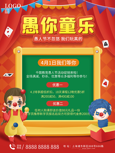 愚人节教育培训活动海报