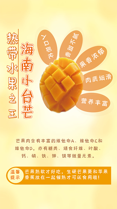 热带水果海南小台芒海报