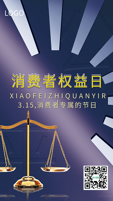 简约消费者315节日海报