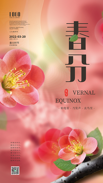 粉色简约春分节气海报