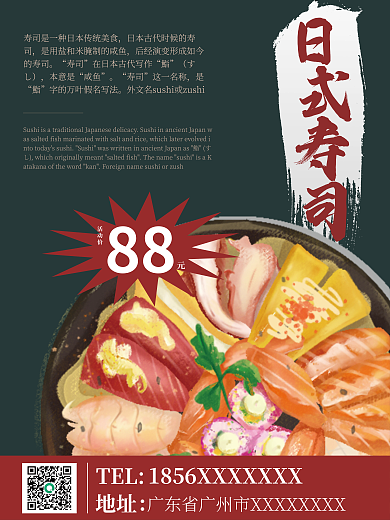 黑色美食寿司日式海报