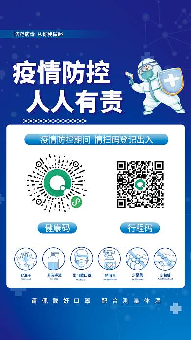 简约新冠病毒疫情防控指南公益海报