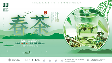 大气简约春茶春季促销背景展板
