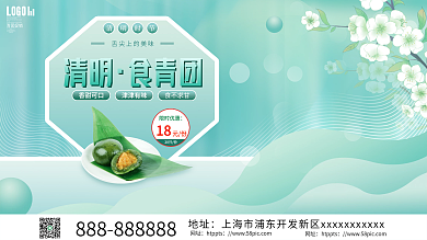 小清新清明节青团美食促销展板