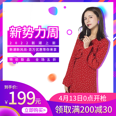 春夏新势力周主图