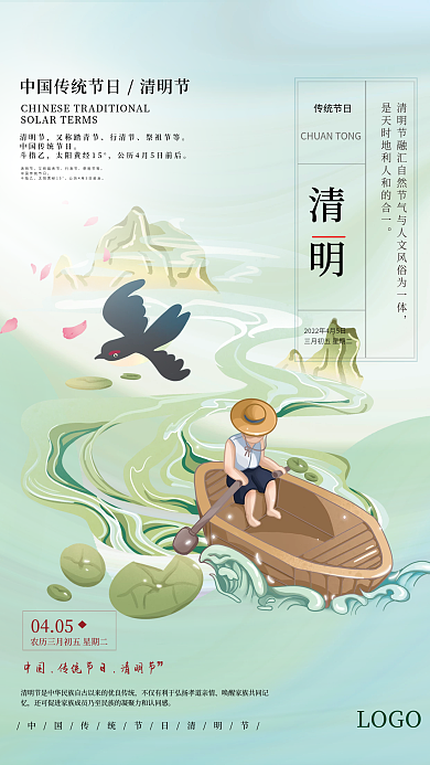 清明节简约小清新留白节日宣传海报