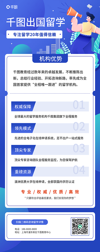 留学机构出国留学介绍长图