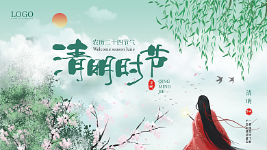 中国传统节日清明展板背景墙