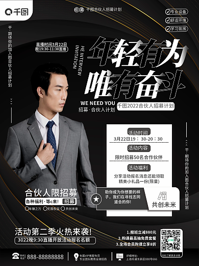 企业代理合伙人招募海报