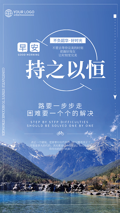 山水旅行日签早安励志正能量海报
