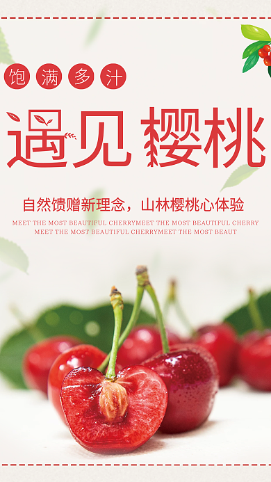 春季新品车厘子促销海报