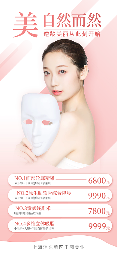 医美美容面部精雕提拉项目海报
