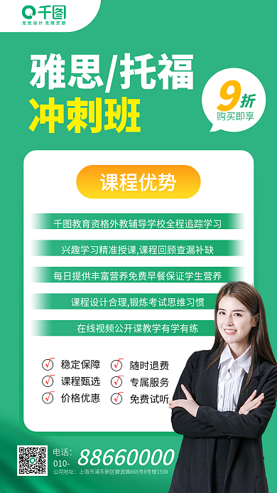 雅思托福课程招生商务简约清新手机海报
