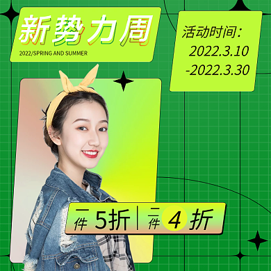 小清新春夏新势力周主图