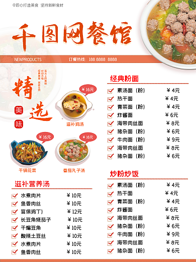 早餐饭店餐馆粉面馆家常炒菜菜单价格表海报