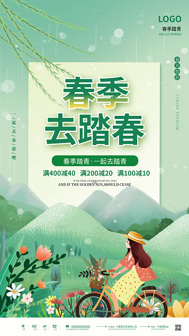 简约春天出游赏花踏青活动海报