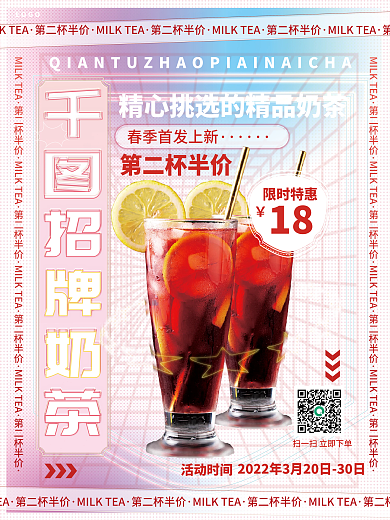 餐饮美食酸性奶茶饮品饮料促销海报