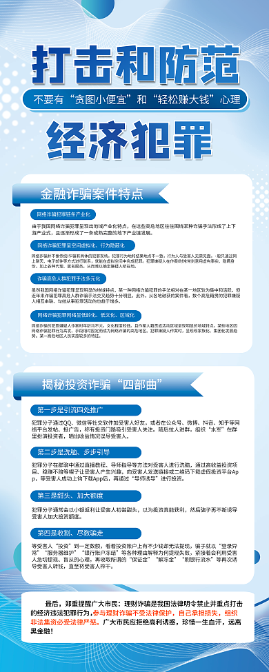 预防理财诈骗宣传展架