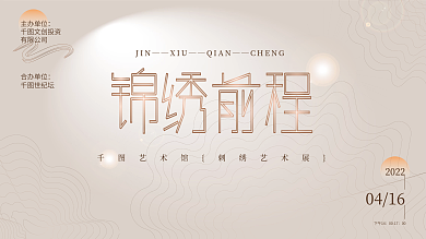 印刷物料艺术展览宣传背景展板