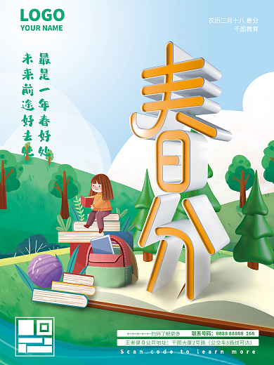 教培机构春分春天春节节气海报