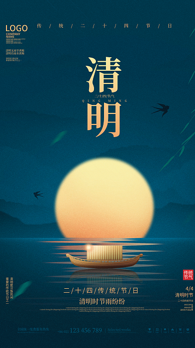 中国风二十四节气清明节节日借势宣传海报