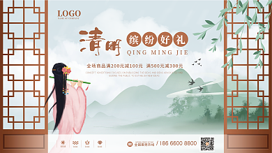 中国传统节日清明展板背景墙