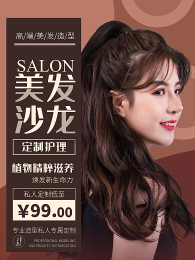 美发 美发沙龙私人护理定制