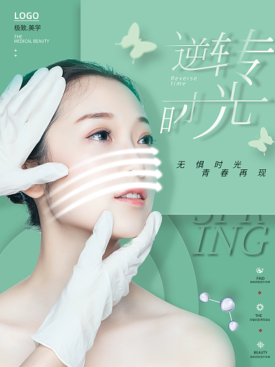 创意简约医美海报