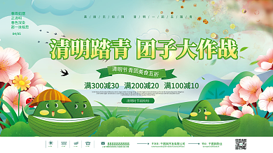 小清新清明踏青青团活动背景板展板