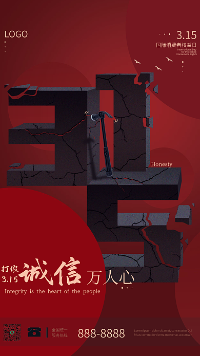 诚信315消费者权益保护打假