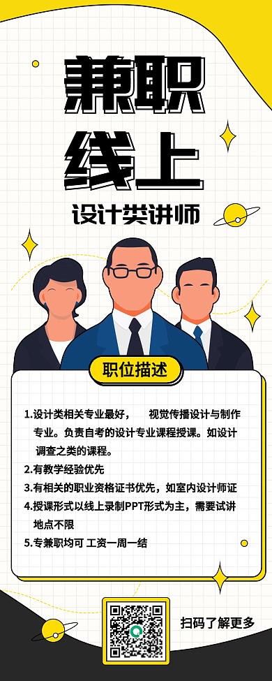 企业设计类讲师线上兼职招聘海报