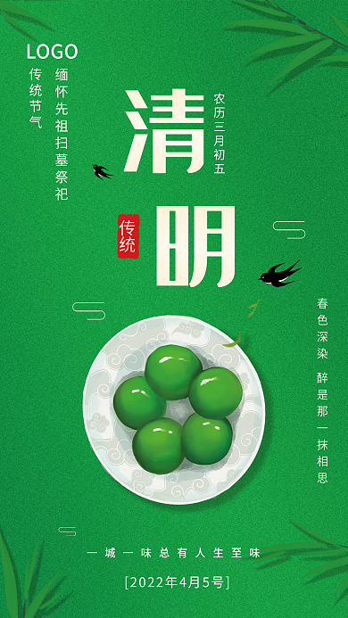 清明节日传统美食绿色青团活动海报