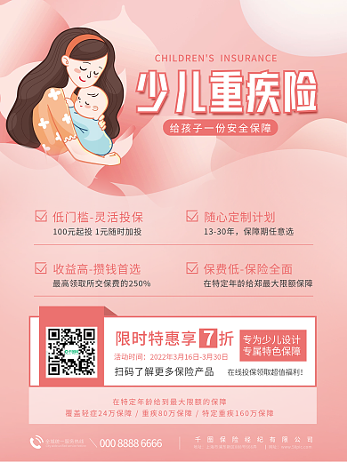 扁平风金融少儿子女保险险种介绍海报
