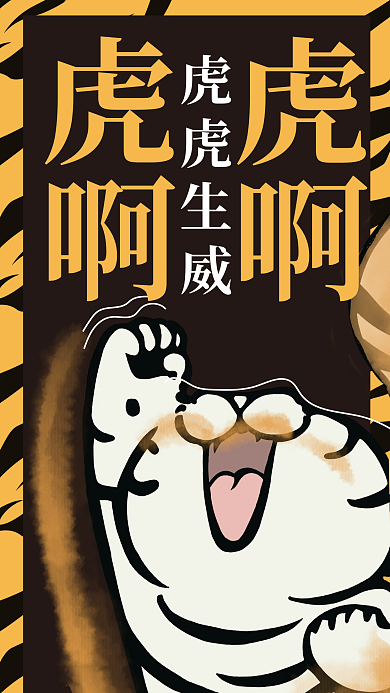 云设计3月热点老虎简约风手机壁纸