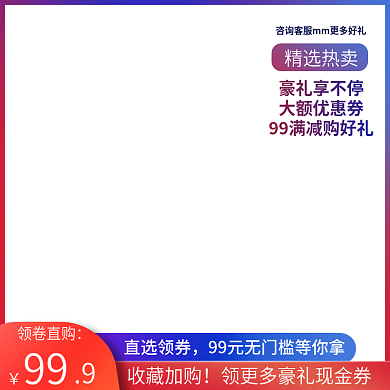 主图标签直通车红色热卖热销上新促销渐变