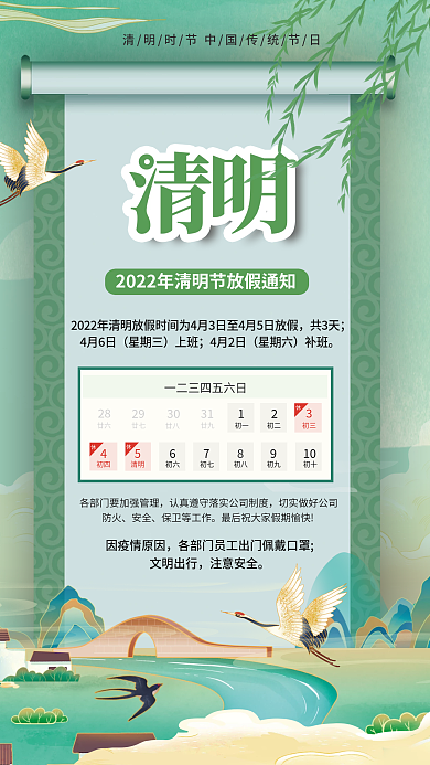 清明节节日放假通知海报
