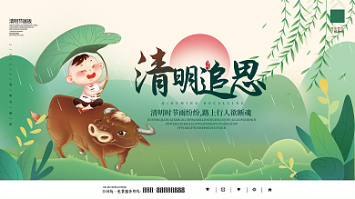 手绘插画清明节追思宣传展板