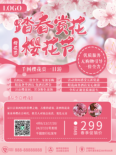 春季春天赏花花季宣传旅游海报