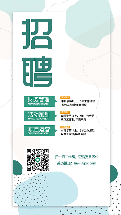 招聘海报简约手机招聘春招校招秋招