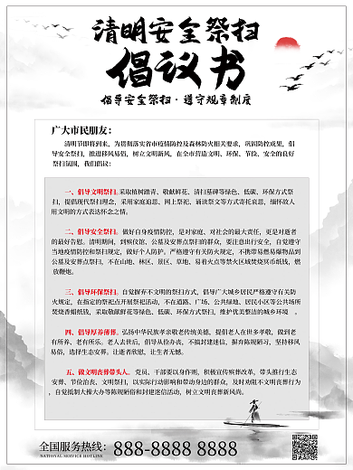 清明安全祭扫中国风祭扫倡议书海报