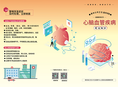 健康教育折页上传文件