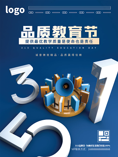 315品质教育机构海报