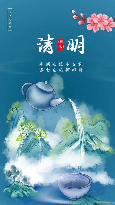 清明节气推广海报