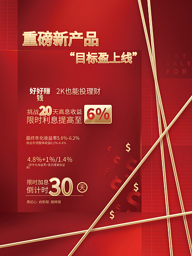 大气商务金融理财产品营销基金加息活动海报