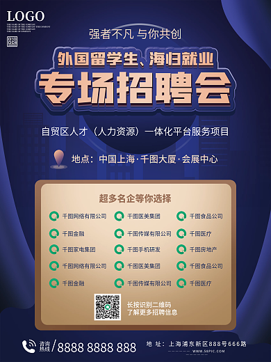 海归招聘宣传海报