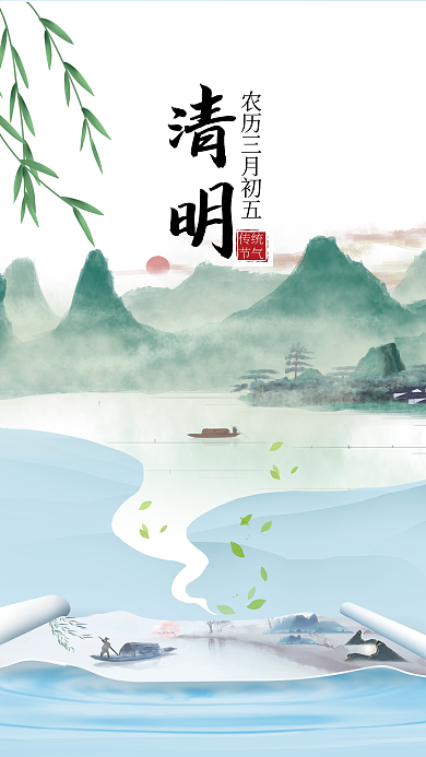 中国风水墨风清明节节日海报