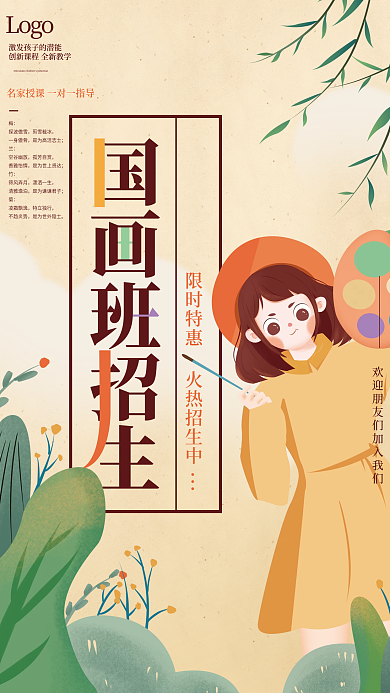 国画班教育培训促销招生海报